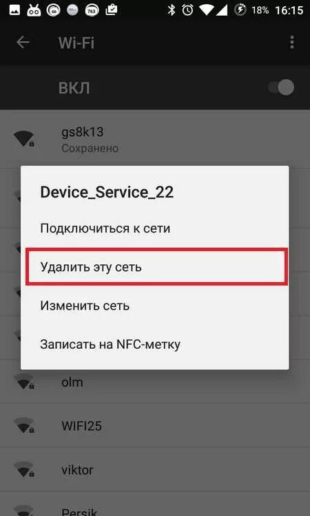 Сохраненные сети вай фай. Не подключается вай фай на телефоне. Почему не подключается вай фай на телефоне. Телефон подключается к WIFI. Телефон перестал подключаться к WIFI.