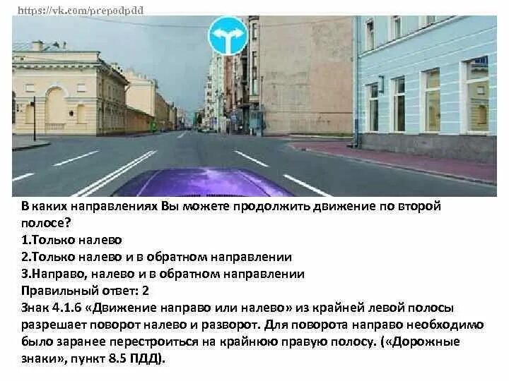 Вы можете продолжить по крайней левой полосе. Вы можете продолжить по крайней левой полосе