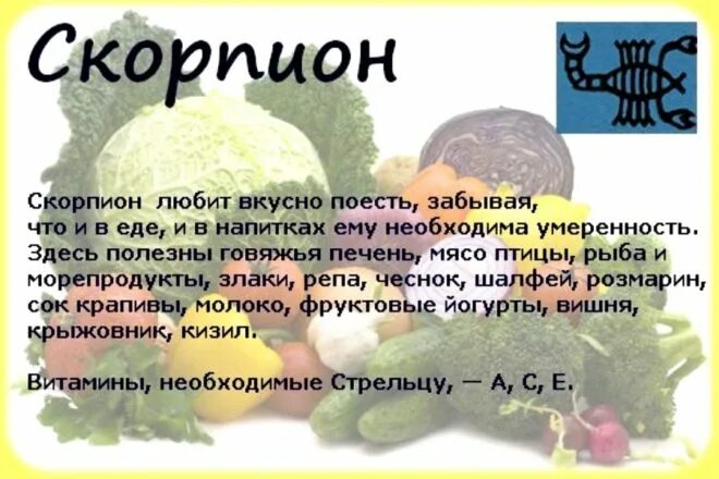 Нравится скорпиону