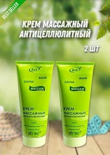 Крем массажный витекс отзывы