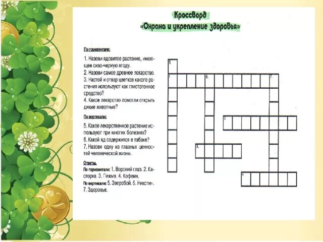 Кроссворд в нашем полушарии хорошо была видна. Кроссворд на тему здоровье. Кроссворд по здоровью. Кроссворд здоровье для детей. Детские кроссворды о здоровье.
