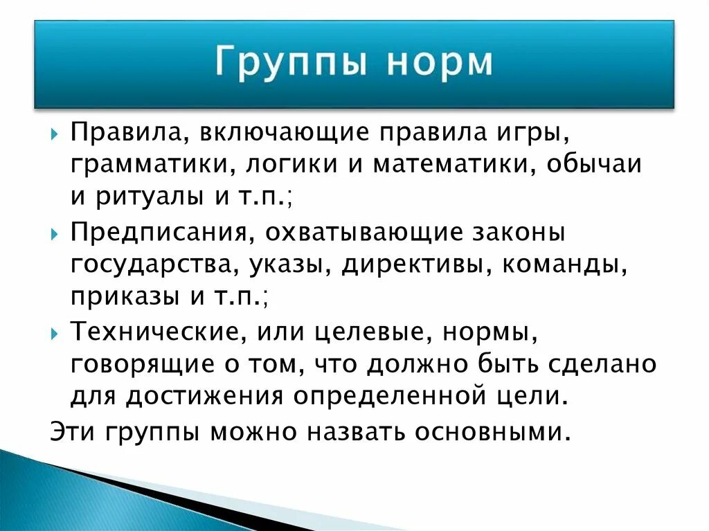 Три группы норм