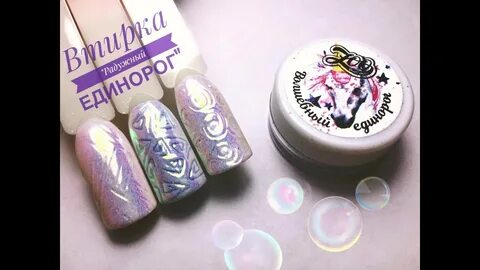 Лак единорога