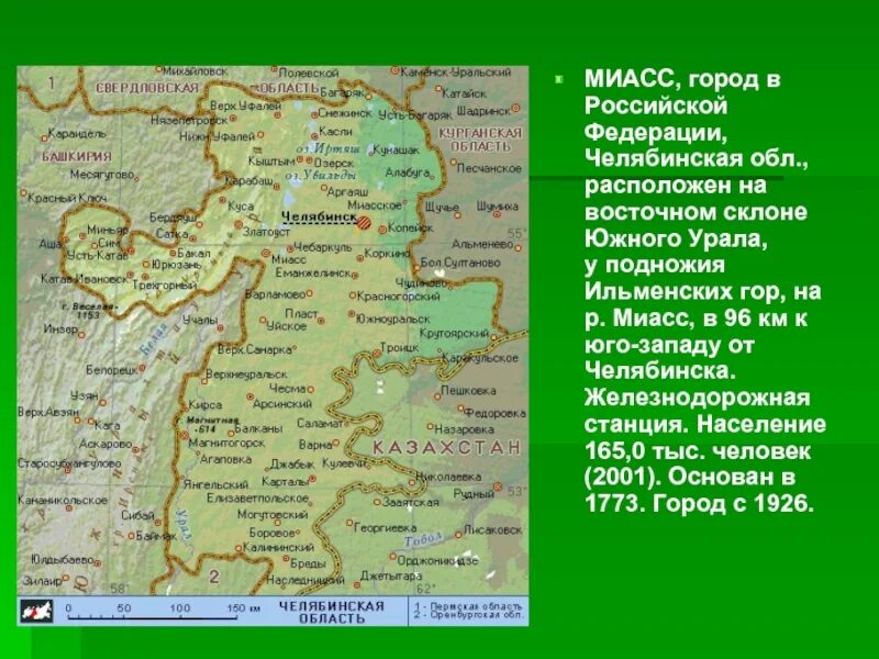 Челябинская область расположена. Миасс на карте Челябинской области. Миасс город на карте. Миасс презентация.