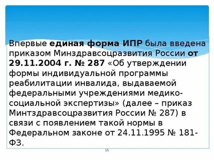 Индивидуальная программа реабилитации и абилитации детей инвалидов