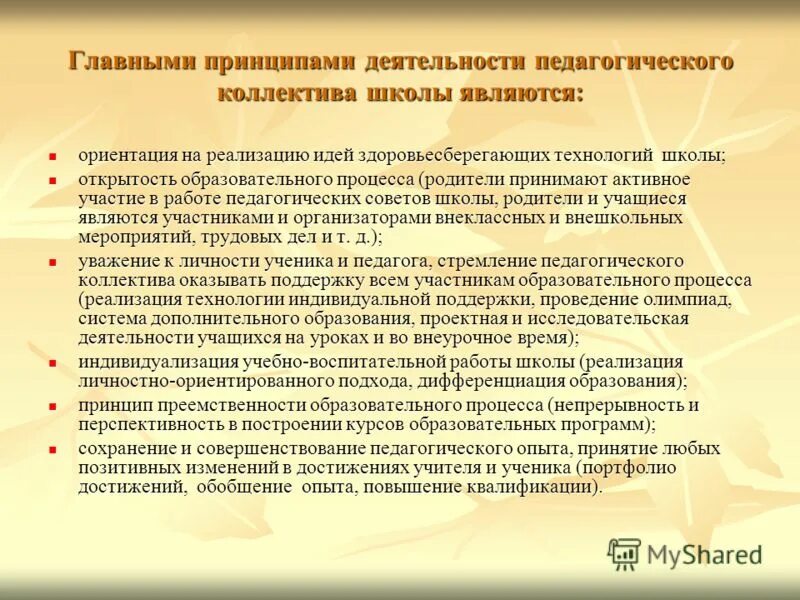 анализ работы педагогических советов