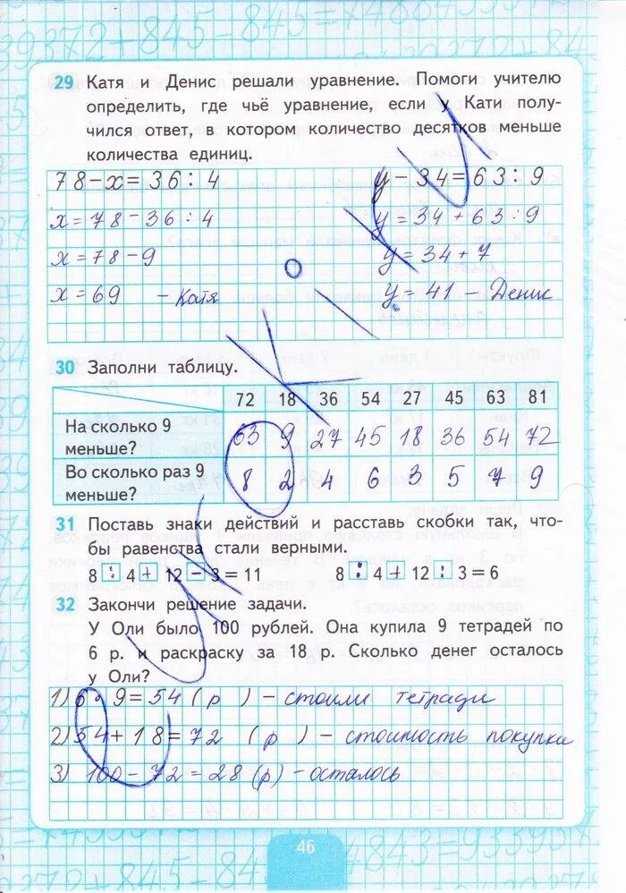 Математика рабочая тетрадь часть 1 страница 31