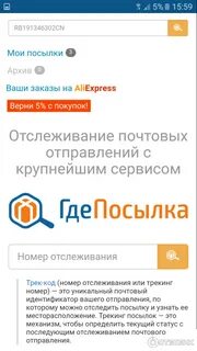 Отслеживание посылок по трек номеру 1