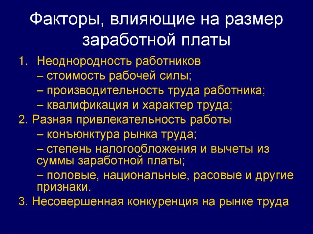 Факторы которые влияют на размер заработной платы. Факторы влияющие на величину оплаты труда. Факторы влияющие на величину заработной платы работника. Факторы влияющие на заработную плату.