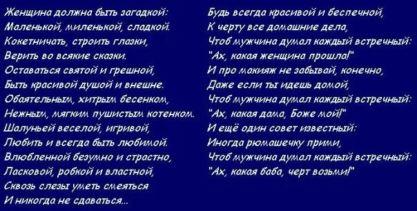 Стихотворение чтоб ни делалось на свете. Стих будь всегда красивой. Стих будь всегда веселой и беспечной. Стихотворение будь всегда красивой и беспечной. Поздравление будь всегда красивой и беспечной.