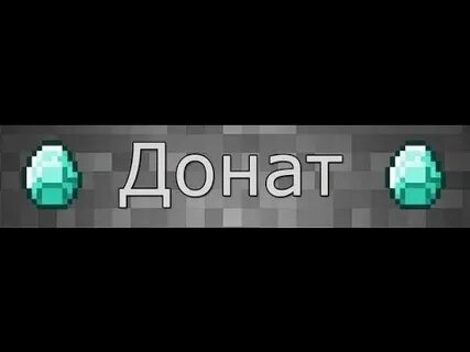Мод на бесплатный донат