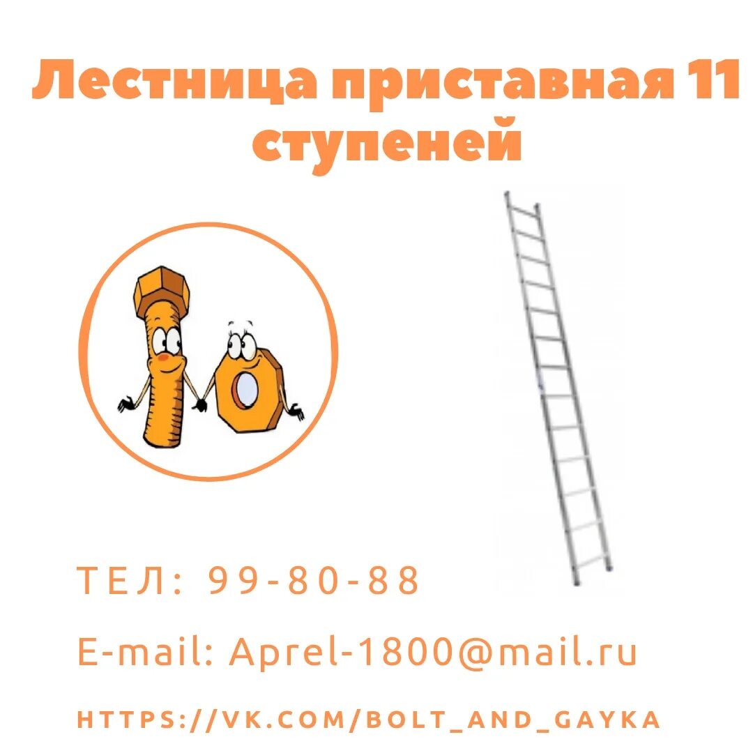 Какая максимальная длина приставных лестниц. Лестница одиннадцатиступенчатая. с какой приставной лестницей можно работать 5 м 10 м 8 м.