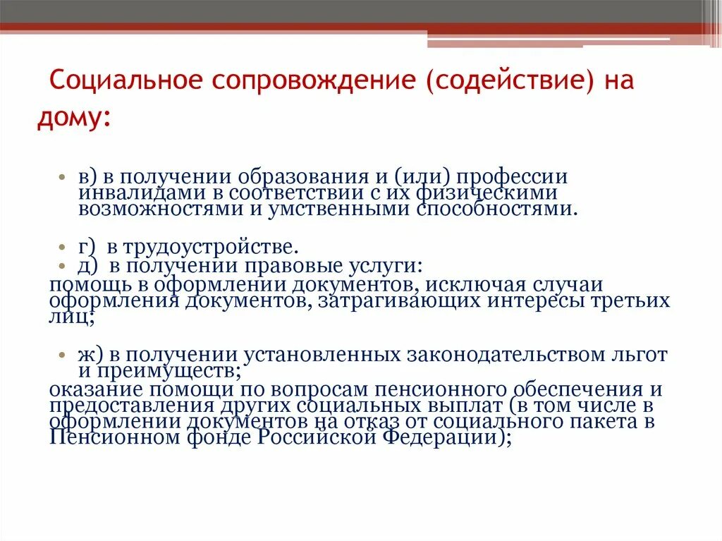 Социальное сопровождение проектов. Социальное сопровождение. Меры социального сопровождения. Мероприятия по социальному сопровождению. Виды социального сопровождения.