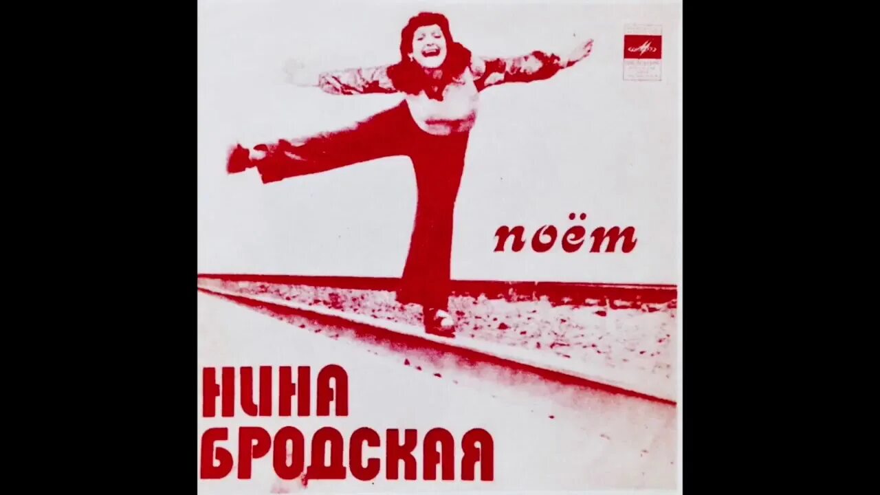 Бродская если ты словечко скажешь мне. Бродская если ты словечко скажешь мне