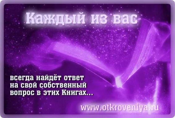 Откровения людям нового века. Картинки откровения людям нового века. Послания людям нового. Книги откровения людям нового века.