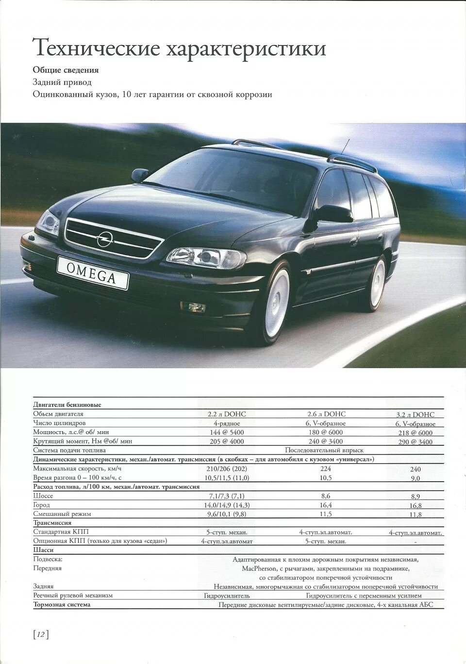 Вес opel omega b 1995. Опель омега c. Вин номер опель омега а 2,0. Опель омега универсал 1998 ттх. Opel omega 1992.