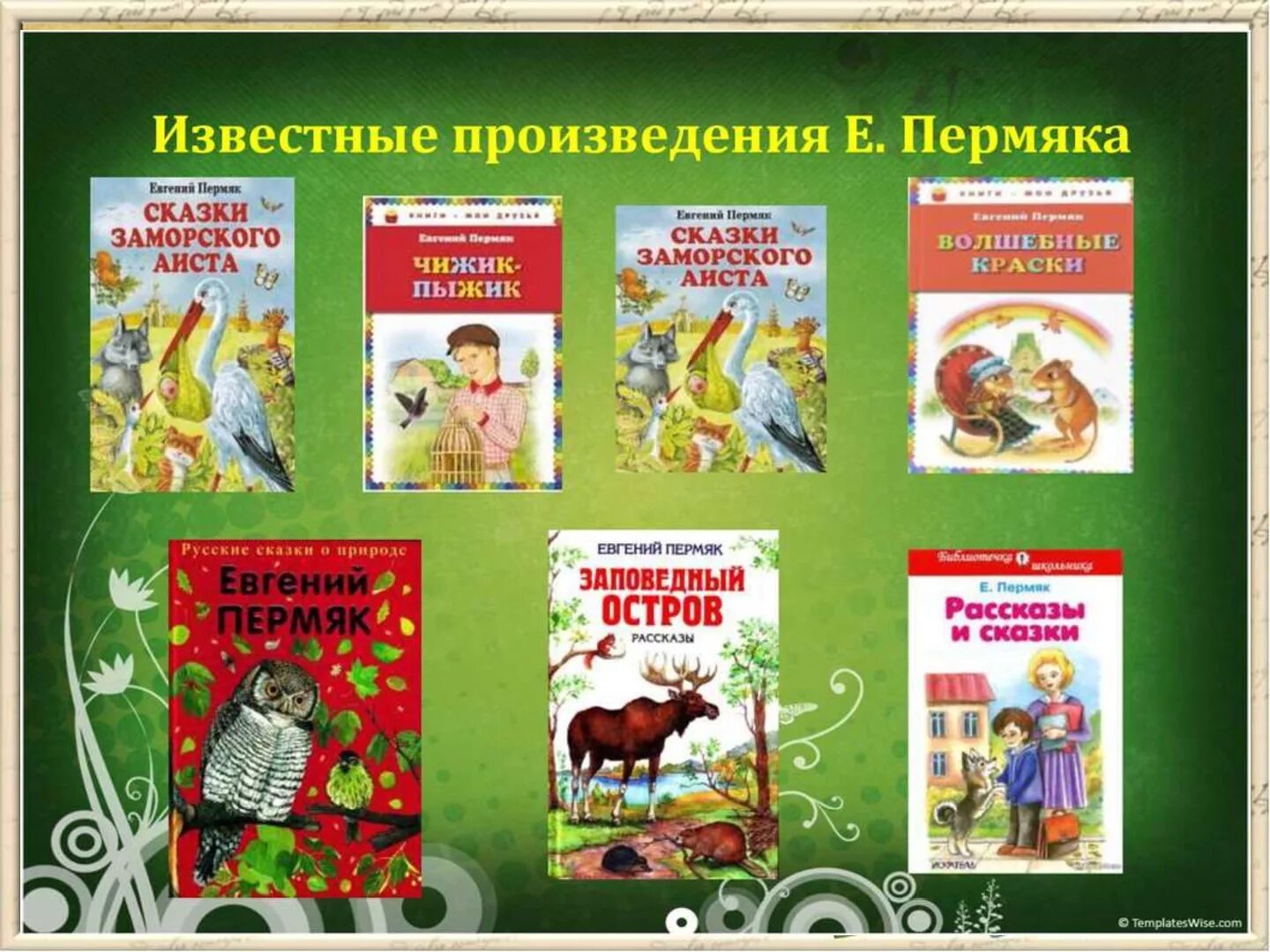 Известные авторы рассказов. Портрет е. Известные авторы рассказов. Самые известные пьесы и рассказы антона павловича чехова. Паустовский самые известные произведения для детей.