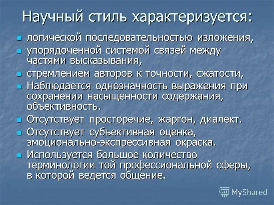 Переписать текст в научном стиле