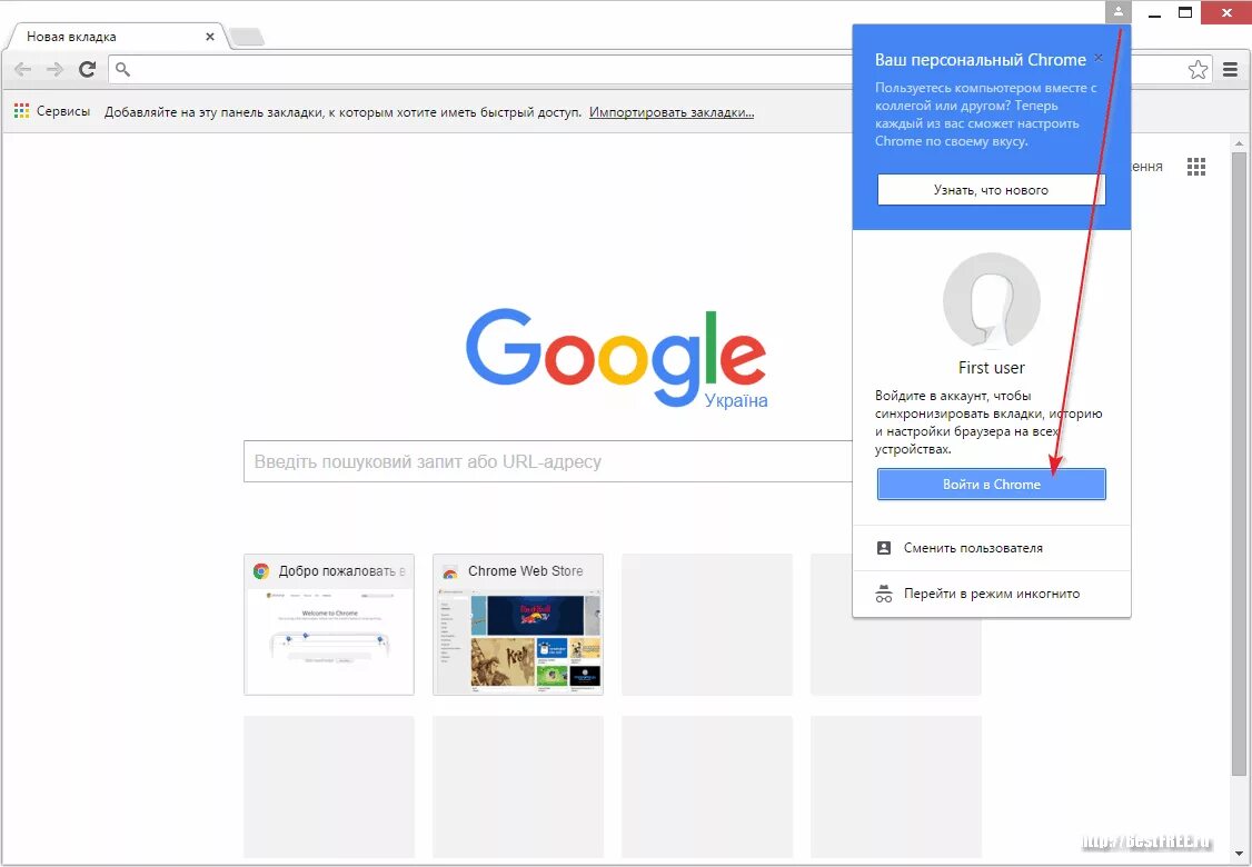Google Chrome аккаунт. Google Chrome зайти. Игры зайти в google
