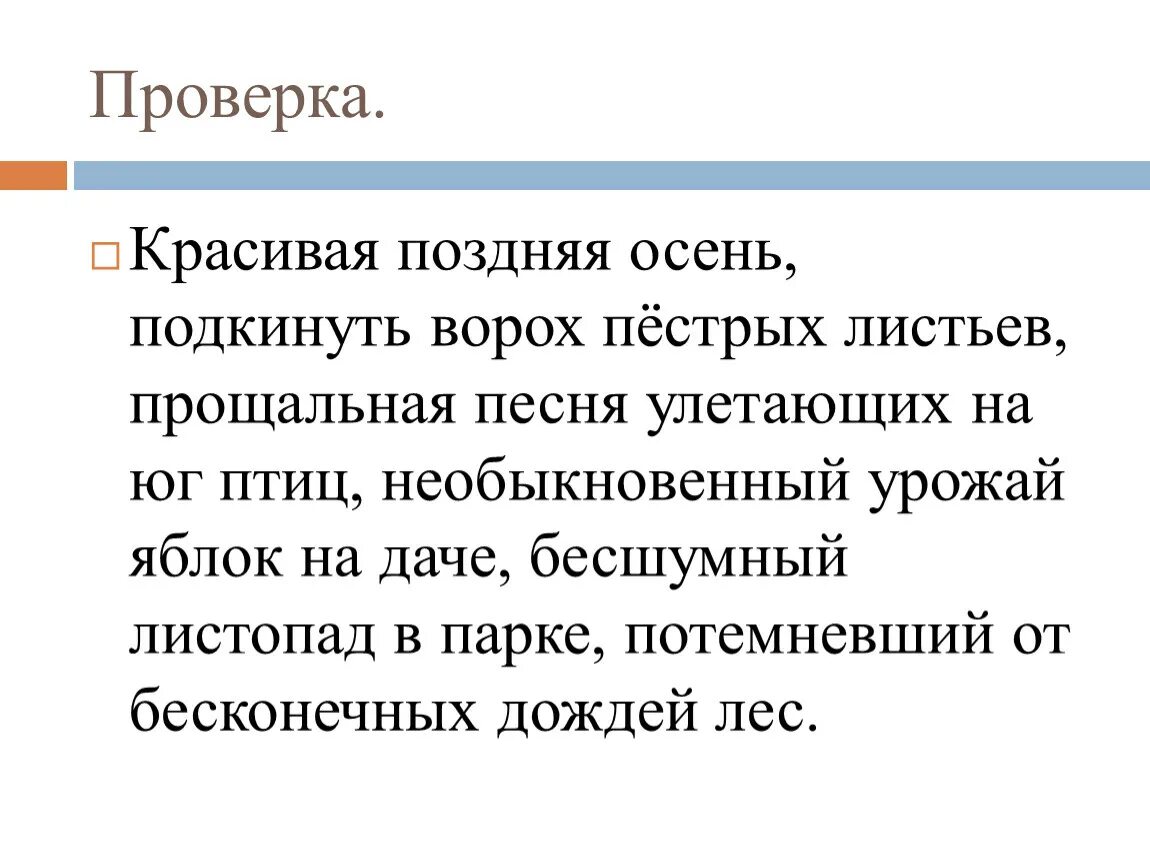 Поздняя осень словарные слова. Сочинение поздняя осень. Сочинение поздней осенью. Сочинение поздняя осень 4 класс. Сочинение поздняя осень 5 класс.