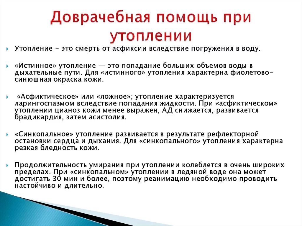 Алгоритм оказания первой доврачебной помощи при утоплении. Алгоритм оказания 1 помощи при утоплении. Алгоритм оказания экстренной помощи при утоплении. Алгоритм оказания 1 медицинской помощи утопающему. Первая помощь утонувшему