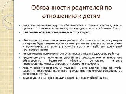 Ответственность родителей перед детьми