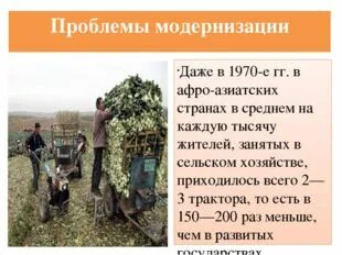 Пути модернизации стран азии и африки
