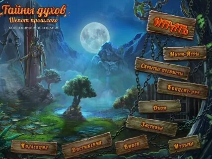Играть с прошлым