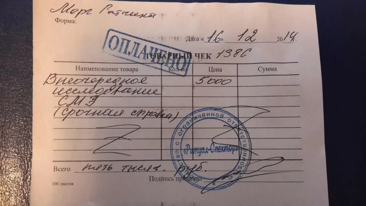 Квитанции на умершего человека