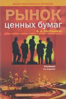 Рынок ценных бумаг книги
