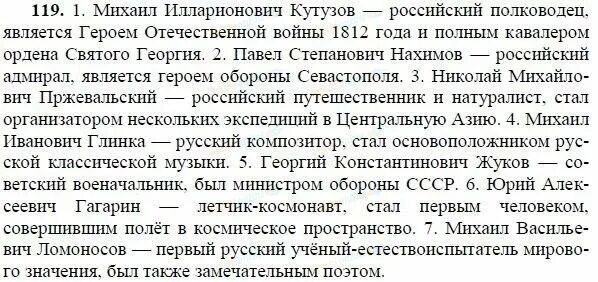 Русский 8 класс упражнение 119. Русский язык 8 класс ладыженская номер 119. гдз 119 8 класс русс яз. русский язык 8 класс ладыженская упражнение 119. русский язык 8 класс номер 119.