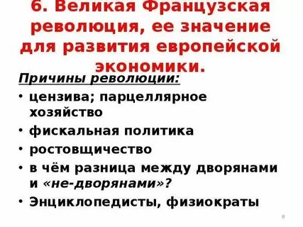 Духовные причины великой французской революции