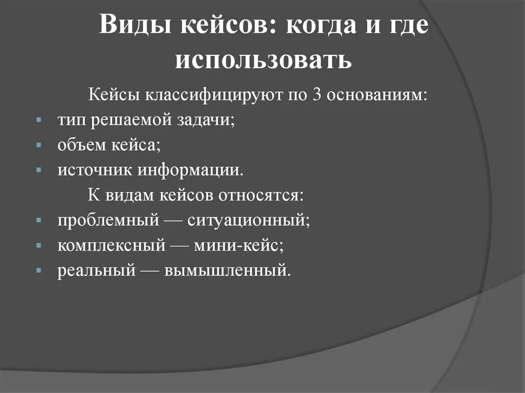 Типы кейсов. Кейс контроль форма. Кейс задание. Кейс управление качеством.