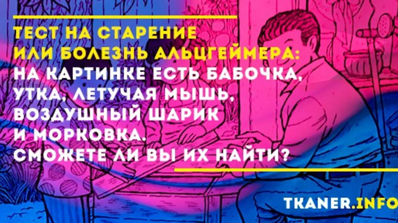 Тест найти бабочку. Тест на старение мозга. японский тест на старение мозга. японский тестина старение мозга. японский тест на деменцию.