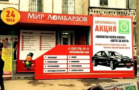 В чем суть ломбарда