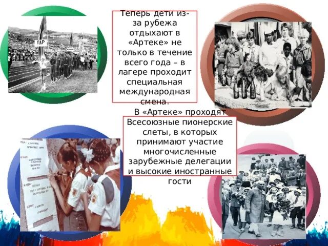 Отряды в артеке по возрасту таблица 13th camp squad "Crystal" congratulates camp on BIRTHDAY !!! ! See you soon ARTE