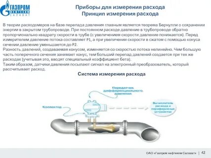 Система измерения расхода