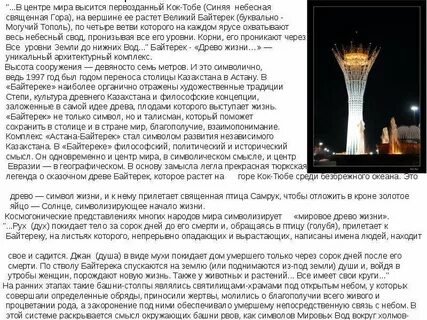 Сен байтерек текст