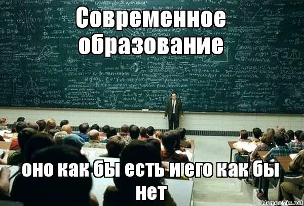 Образование бесполезно. Смешное про систему образования. Мемы про современное образование. Мемы про образование. Шутки про образование.