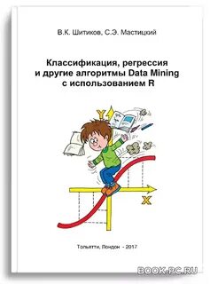 Алгоритмы data mining