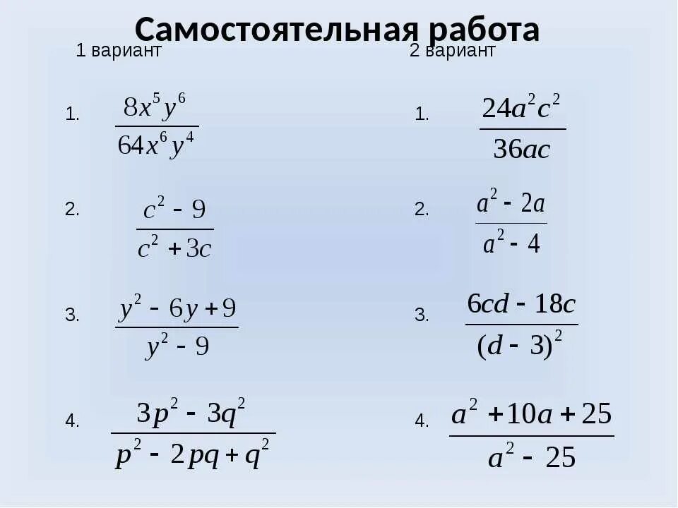 Алгебраическая дробь самостоятельная 7 класс. Свойства сокращения дробей. Алгебра сокращение алгебраических дробей 8 класс. Как сокращать дроби 7 класс. Рациональные дроби сокращение дробей.