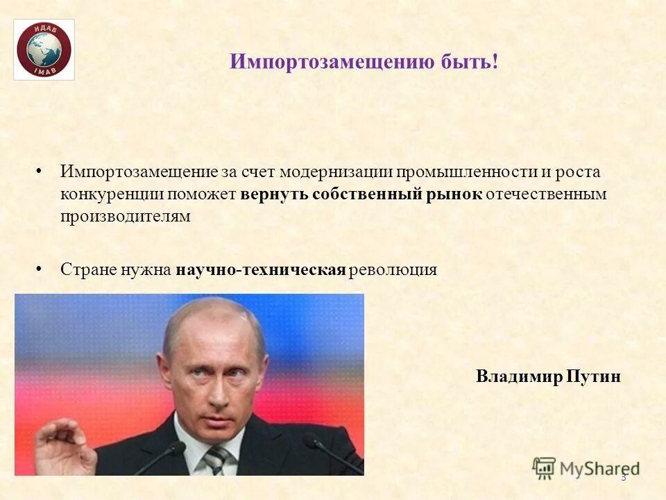 Проблемы импортозамещения в россии. Импортозамещение презентация. Импортозамещение в России. Слайд импортозамещения.