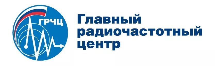 Главный радиочастотный центр. ФГУП ГРЧЦ. ГРЧЦ логотип. Радиочастотный центр логотип.