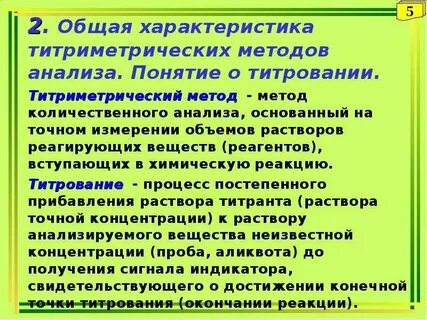 Методы анализа понятий