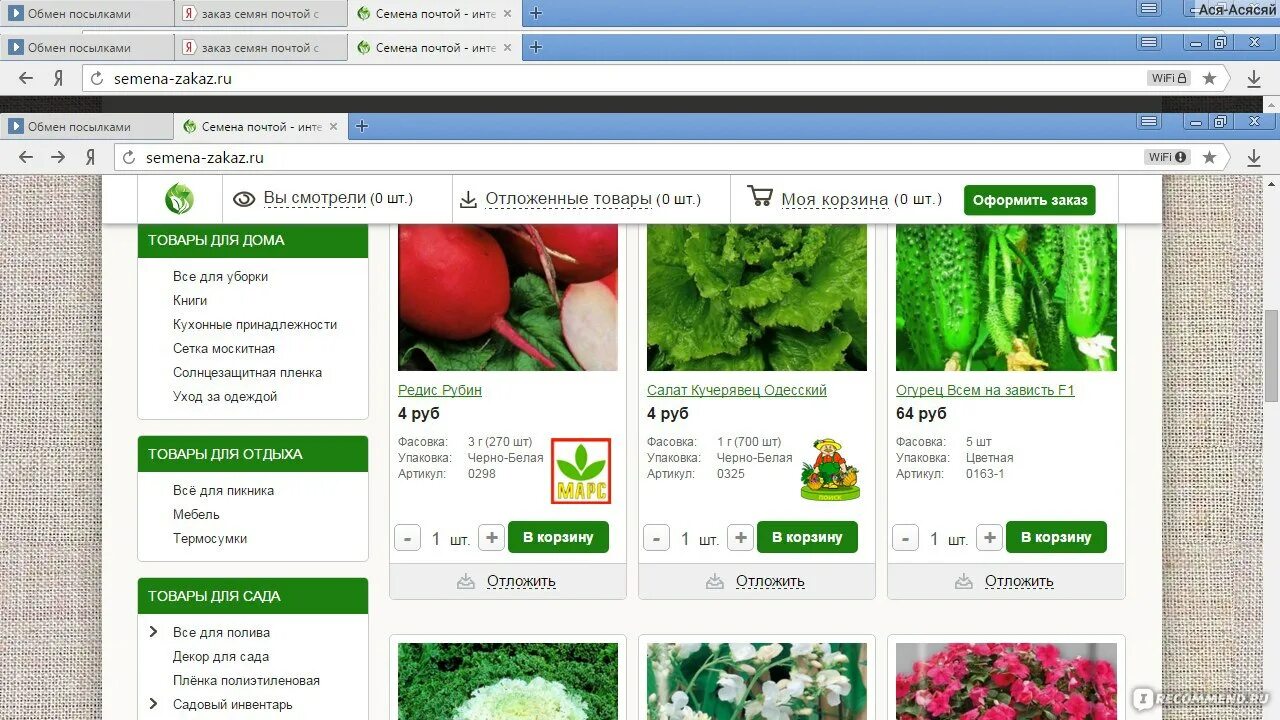 Семена-почтой интернет магазин. Недорогие семена почтой. Семена на почте России. Семена ру интернет магазин.