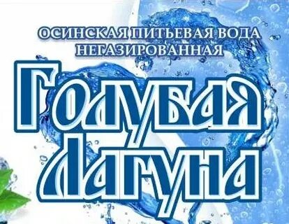 Голубая лагуна градус