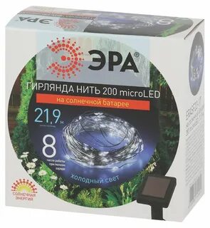 Садовая гирлянда эра