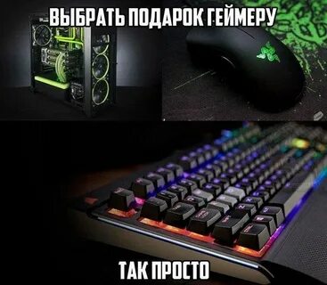 Подарок геймеру