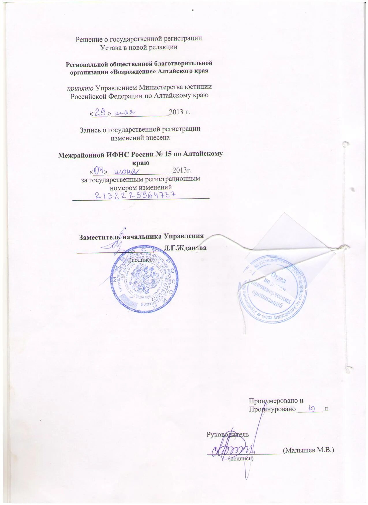 В ооо есть устав. Подписанный устав. Устав подпись. Устав ООО. Подпись на уставе ООО.