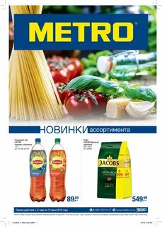 Магазин метро вакансии